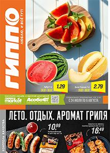 Гиперскидки в магазинах "ГИППО"!